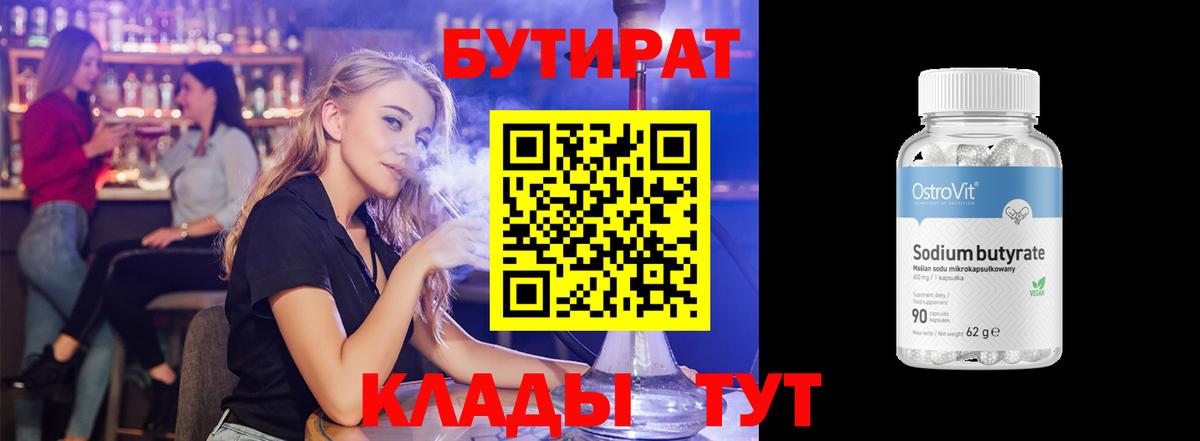 Егорьевск  Бутират бутандиол  Вход с VPN 