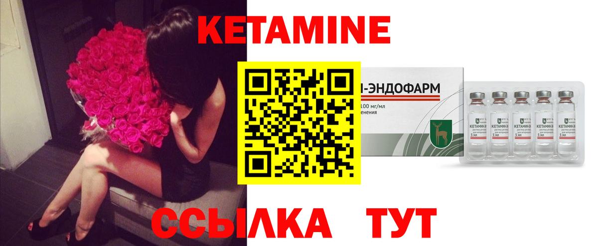 Кетамин VHQ Егорьевск