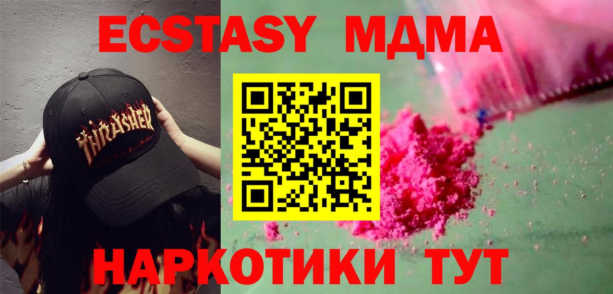 МДМА VHQ Егорьевск