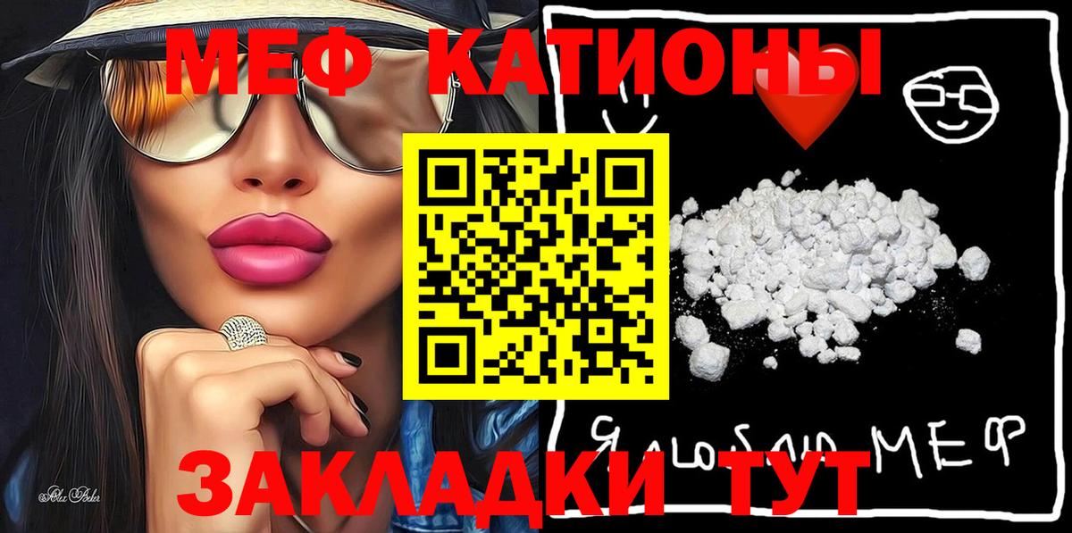 МЯУ-МЯУ 4 MMC  Меф  МЕФ VHQ  Егорьевск  Вход с VPN 