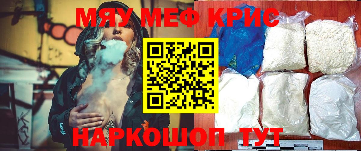 Меф мяу мяу кристаллы Егорьевск