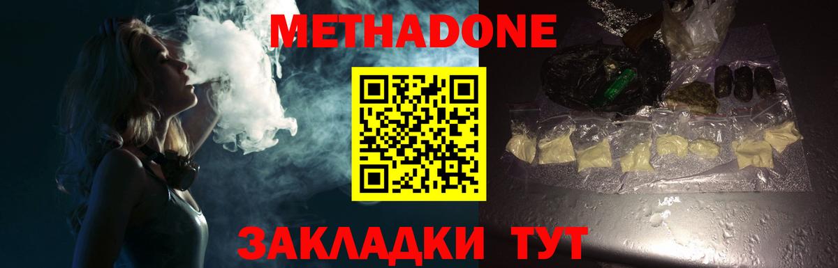 МЕТАДОН мёд Егорьевск